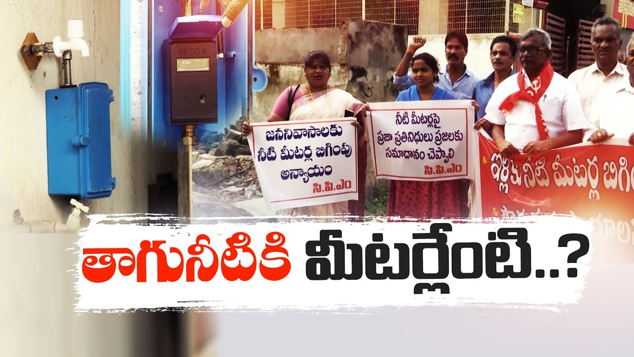 Public Serious on Govt Install Meters to Tap Water Vijayawada YouTube