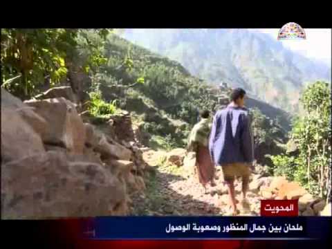 ملحان بين جمال المنظور و صعوبة الوصول المحويت 07 12 2014 