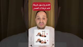 طرق شد ترهلات الثدي shorts