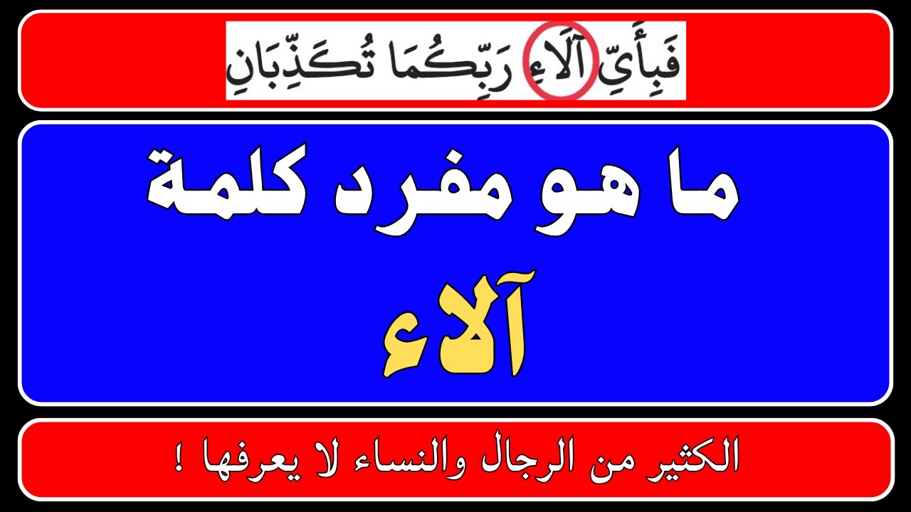 اسئلة دينية صعبة جداً واجوبتها | معلومات ثقافية قرآنية مع الحل | سؤال وجواب
