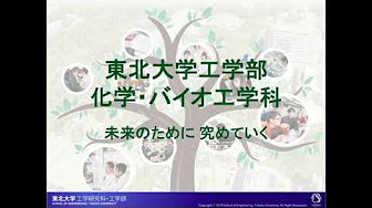 化学 バイオ工学科 Youtube 化学 バイオ工学科 Youtube