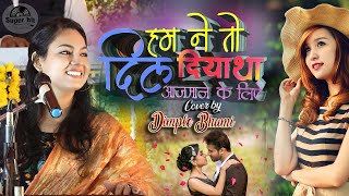 प्यार की सबसे दर्द भरी ग़ज़ल - हमने तो बस दिल दिया था आज़माने के लिए | dimple bhumi ghazal song 2023