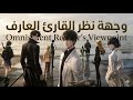 رواية Omniscient Reader's Viewpoint الفصل 03