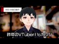 【自己紹介】REO:は活動するぞ宣言!【新人VTuber?】