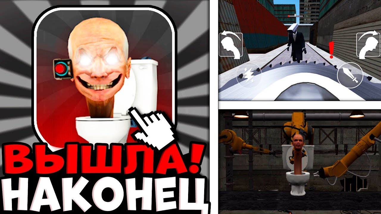 Skibidi toilet игра. картинки из роблокса. роблокс скибиди туалеты играть. спикермены скибиди туалет. скин унитаза в роблокс.
