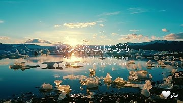 سوره الضحى بصوت القارئ عثمان مشعل الحداد|#quran #قرآن #قران_كريم #عثمان_مشعل_الحداد