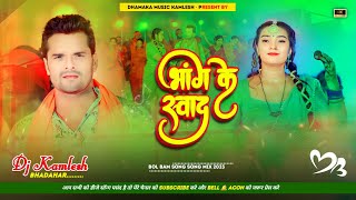 Tohar Bhang Ke Swad [Khesari Lal Yadav New] Bol Bam Songs & Dj Remix