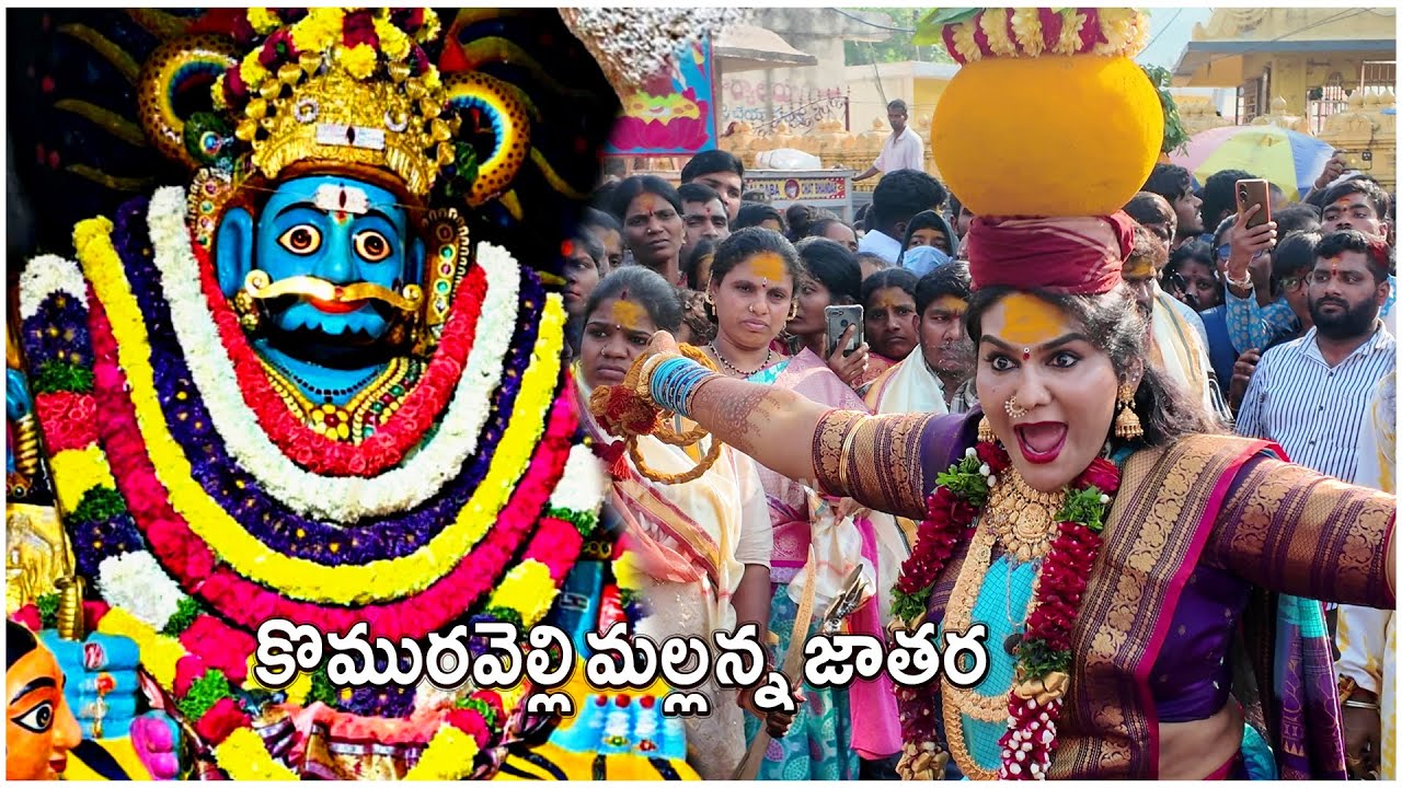 Komuravelli Mallanna Jathara 2026 | Jogini Shyamala Surya Bonam | ప్రేమ & సంప్రదాయం
