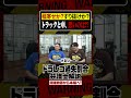 幅寄せ車とすり抜け車が接触！どちらが悪い！？