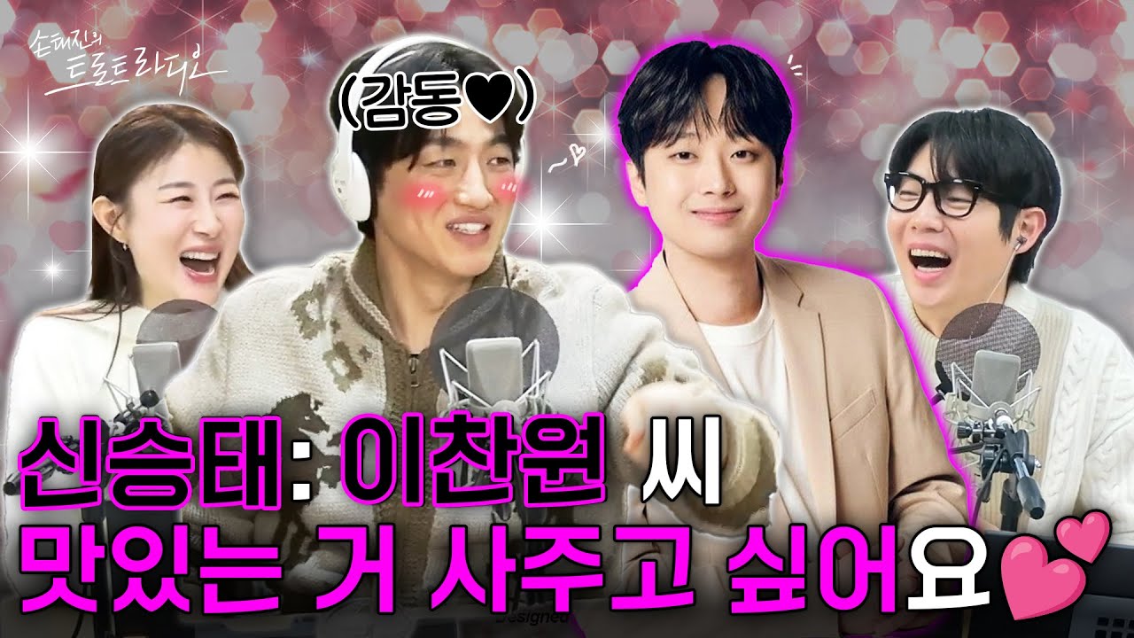 신승태: 이찬원 씨 사람 너무 괜찮아💕신승태가 이찬원을 극찬한 이유는⁉️| 신승태X이미리 국악뒷마당 EP.25-1 | MBC 260127