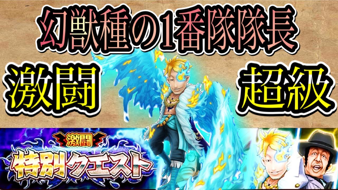 サウスト 激闘 幻獣種の1番隊隊長 超級 心勢力キャンペーン Youtube