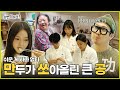 [ENG SUB] 쉽게 되는 건 하나도 없는🤧 으랏차차 만두 복원 과정💪 |  #유재석 #하하 #주우재 #이이경 #박진주 #이미주 MBC20240120방송