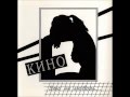 Kino - Eto Ne Lubov / Кино - Это не Любовь