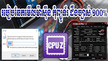 របៀបឆែកមើលម៉ាស៊ីន​ Computer How to check ram or cpu on Pc by CPU-Z, khmer check ram