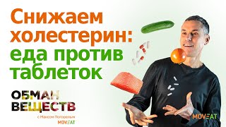 Какие продукты есть, чтобы снизить холестерин