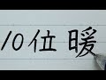 【2021年】男の子の名前人気ランキングトップ10を書いてみた #Shorts