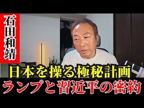 石田和靖 - 戦慄の真実：日本が次の生贄になる？ - 政治経済の核心レポート