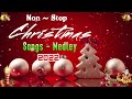 Non Stop Christmas Songs Medley 2022 🎁 Best Old Christmas Songs Medley 2022 - 2023
