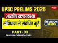 UPSC Prelims 2026: Indian Polity | Important Constitutional Issues | Article 356 | Part - 3