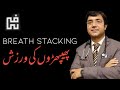 Breath stacking  breathing exercises  breathing techniques  dr amdad faruqi