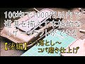 【レザークラフトに躊躇してた人へ】その３(実践後編)ヘリ落とし～コバ磨き仕上げ。100均で道具を揃えて手軽だけど本格的な仕上がりにする。