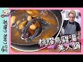 【養生火鍋】美人鍋😍桃膠烏雞湯 [Eng Sub]