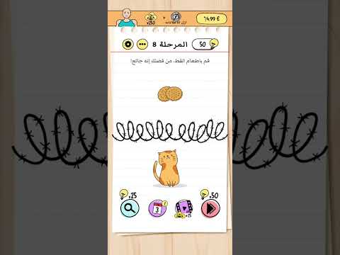 المرحلة الثامنة   من فضلك أطعم القط إنه جائع