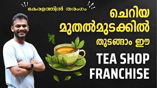 Franchise Business - Start TeaMax Cafe Franchise with Low Cost - Franchise Business 2024
