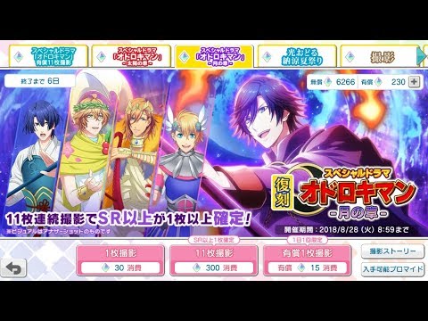 Uta No Prince Sama Shining Live Odorokiman 18 08 Reprise Gacha Youtube