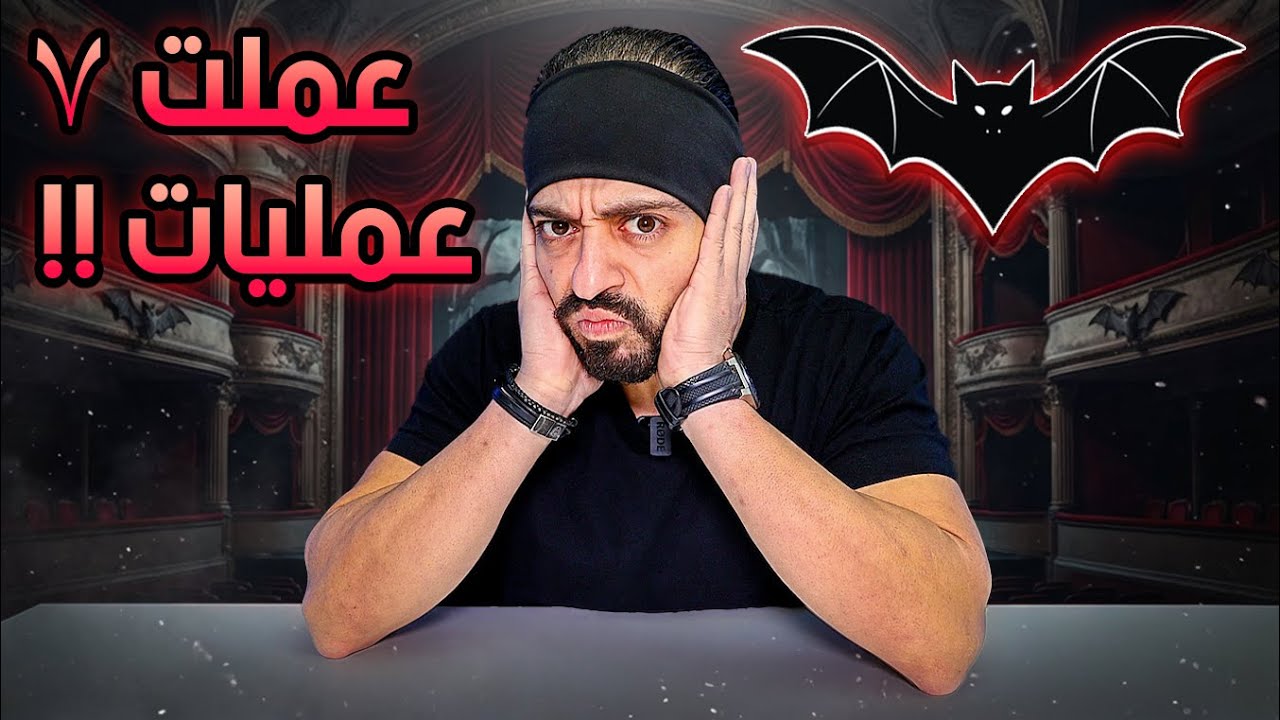 انا ليه كل ده لابس الباندانا ؟! 🤔