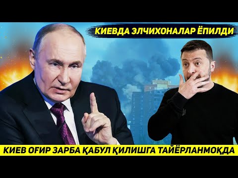ЯНГИЛИК !!! КИЕВ