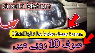 suzuki mehran ki headlight ko kaise saaf karen | how to clean car headlight