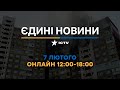 Останні новини ОНЛАЙН — телемарафон ICTV за 07.02.2024