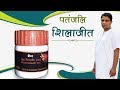 Benefits of Patanjali Shilajit | Acharya Balkrishna