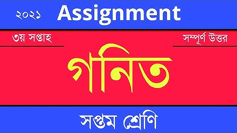 Answer Sheet of Math (Assignment) || গনিত ।। Class 7 ।। 2021 (3rd Week) ।। Open School