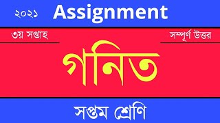 Answer Sheet of Math (Assignment) || গনিত ।। Class 7 ।। 2021 (3rd Week) ।। Open School