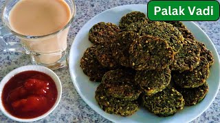Palak Vadi Recipe |पालक वडी | Evening Tea Time Snacks | Crispy Spinach Vadi | Snacks Recipe