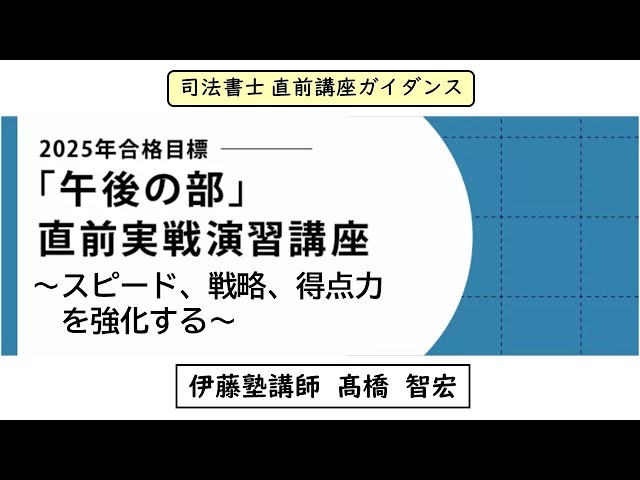 伊藤塾 司法書士直前対策講座 択一直前クイックマスター講座 2023年合格目標 009m4D 伊藤塾 司法書士直前対策講座 択一直前クイックマスター講座