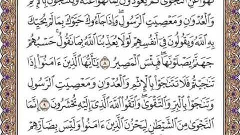 القرآن الكريم صفحة 543