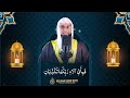 Surah arrehman full  by molana uzair butt 1080  