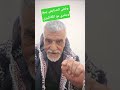 وقتلي الصنايعي يبيع ويشري مع الكانكيري قدام الحريف تأكد انو موش صادق 