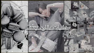 صور باللون الرمادي//خ/ كيوت لامعه براقه•♡• screenshot 3