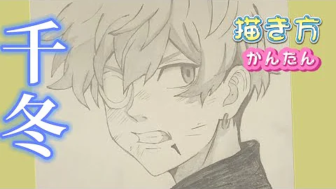 タケミチ 花垣武道 のイラストの描き方 東京卍リベンジャーズ 10秒 1分 10分で描き比べ アナログ Mp3
