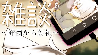 【 #雑談 】布団の中から深夜テンション失礼します【白瀧炬燵/One Lyric】#Shorts #Vtuber