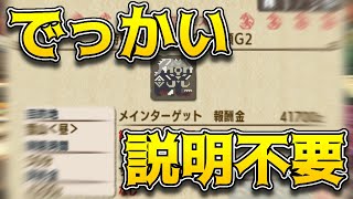 【モンハン/参加型】でかーい！(説明不要) 特殊許可銀嶺ガムートにチャレンジ！！【MHXX/モンスターハンターダブルクロス/モンスターハンターXX/モンハンダブルクロス/モンハンXX/Vtuber】