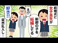 【大惨事】結婚式当日、女子高生が乱入し「新郎の子どもを妊娠してる」と衝撃の告白→出席者ブチギレで大騒動に【2ch修羅場】【ゆっくりスレ解説】