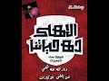 الاهلي ده حياتنا شوفنا معاه المعجزات حالات واتس للأهلي نادي القرن الحقيقي أعظم نادي في الكون