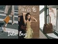 9款小众轻奢包包合集 | By Far | MEDEA | Little Liffner | Mescolato | StyleInBeta