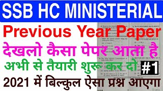 SSB Head Constable Ministerial 2023 Previous Year Paper | ssb head constable 2023 important question