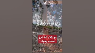 نتركم قليل مع تلاوة من كلام الله سورة النحل
